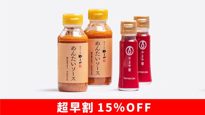 辛子明太子のやまやがスパイス戦国時代に参戦！未発表の旨辛調味料を