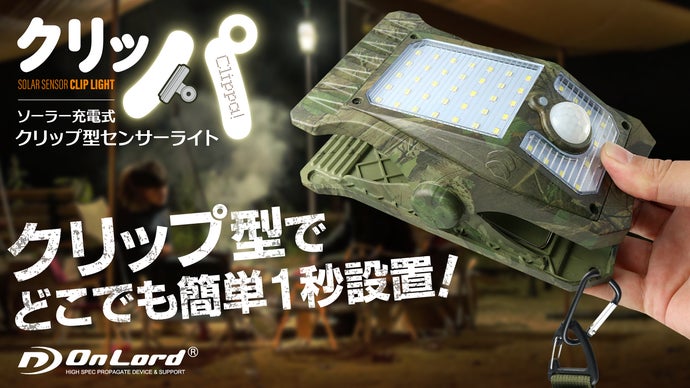キャンプやナイトレジャーに！設置場所を選ばないソーラーライト