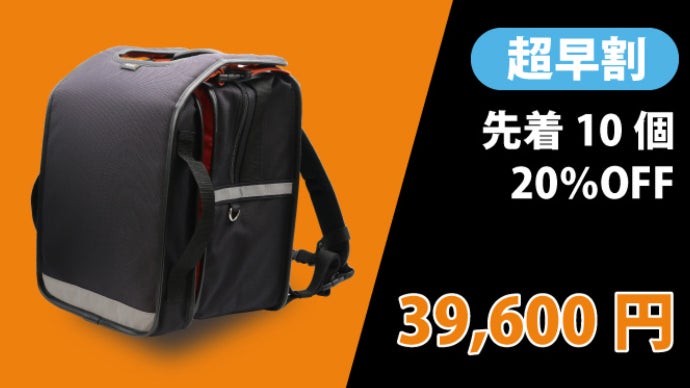 万一の水害時に長時間水に浮くことができる防災ランドセル「ウクラン