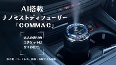 【AI搭載＆水不要】もう車内の匂いを気にしない！乗った瞬間香りだすディフューザー