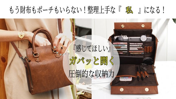 【もう財布もポーチもいらない！】荷物がスッキリ収納＆整理しやすい2wayバッグ！