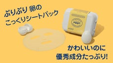 保湿のスペシャリスト！「Egg・Rシートパック」卵100個分の卵殻膜成分を肌に！