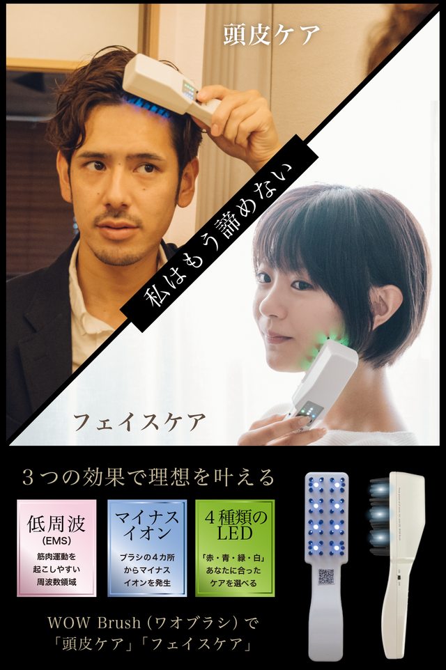 美顔 電気美容ブラシ リフトアップ 低周波×マイナスイオン WOW Brush プロ顔負け】話題の低周波×マイナスイオン×LEDを実現したWOW