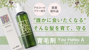 【始めどきは今！？】育毛剤YouHatsu Aで頭皮環境を整え、気分が上がる髪へ