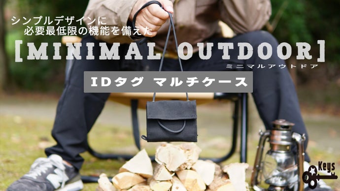 ドッグタグを現代仕様に！　「IDタグマルチケース」