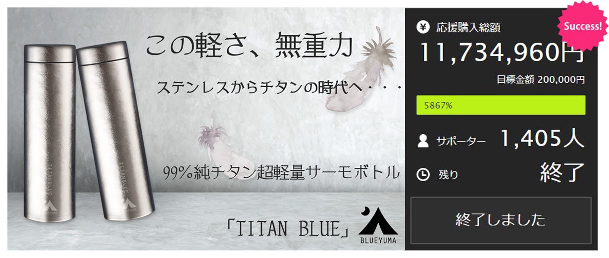 家飲みを格上げする。純チタン製タンブラー「TITANBLUE TUMBLER