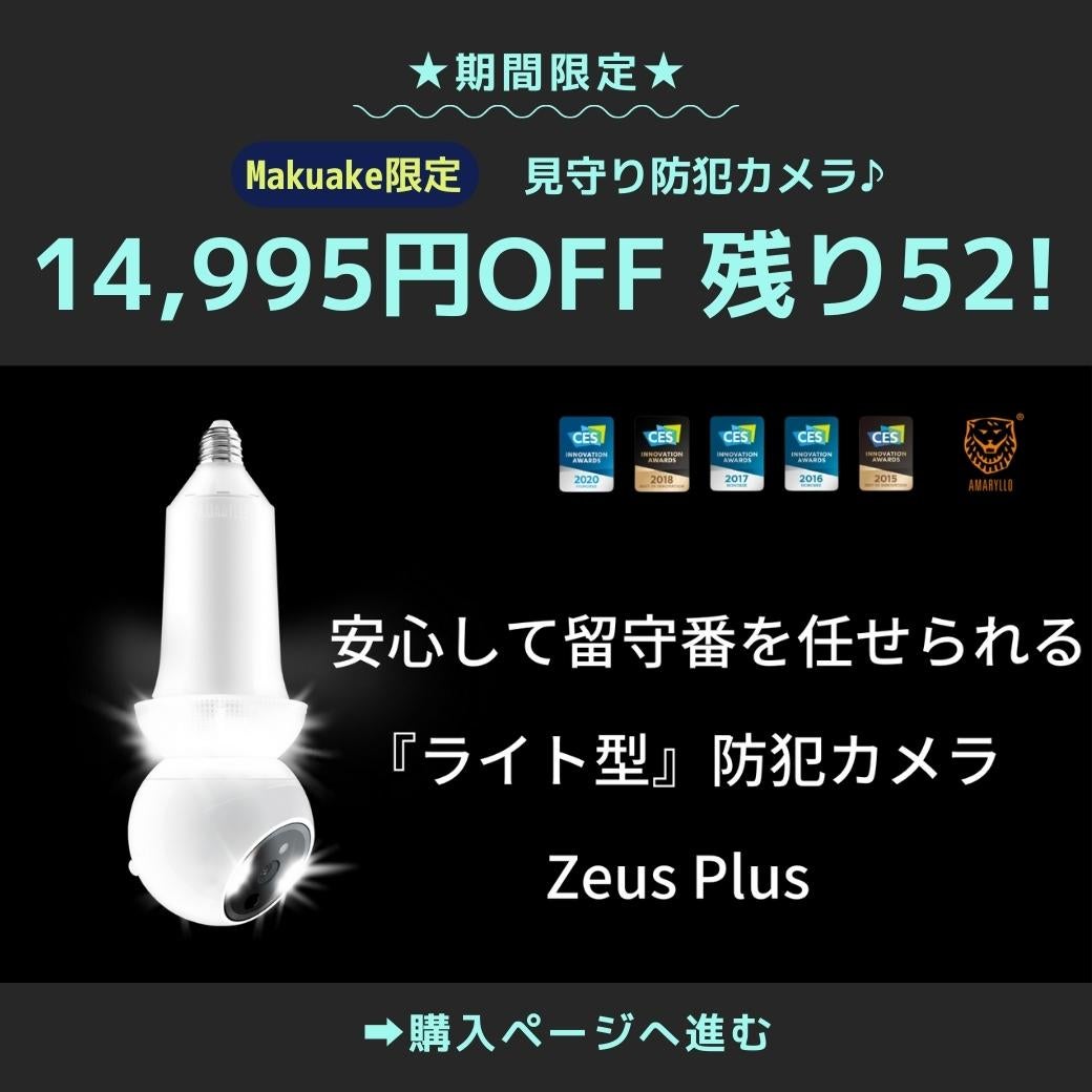 工事不要】電球と交換するだけ！いつも天井から家族を見守れるカメラ 