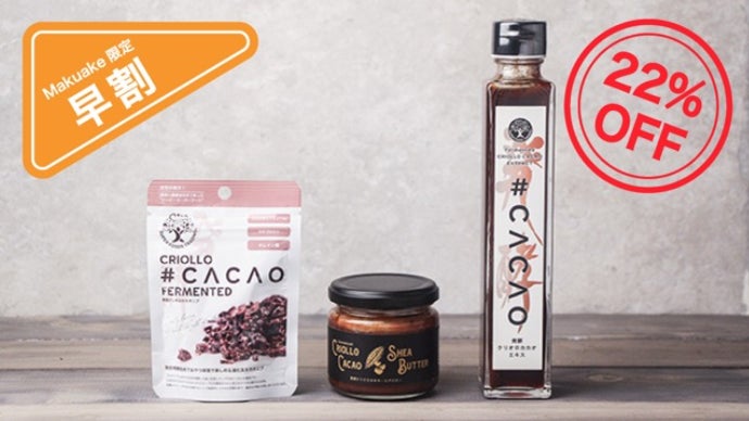 毎日の生活に潤いを】発酵カカオの濃厚な風味×食用シアバターの新感覚