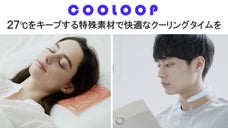 頭も体もCOOLに整える。濡れずに冷たさをキープする、ネックリング＆アイスシート