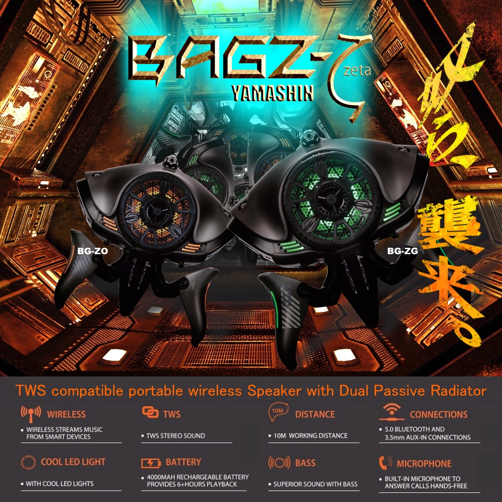 奴ら、襲来！！近未来型ワイヤレススピーカー。迫力ある重低音、高音質