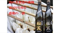 高の井酒造新たな挑戦！豪雪地小千谷の棚田米で仕込む日本酒、更なる味わいへ！