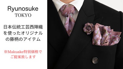 日本伝統工芸西陣織を使った、Ryunosuke TOKYOオリジナル柄のアイテム