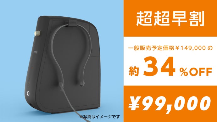 睡眠環境が気になる方へ！家庭用高濃度酸素発生器【enog】｜マクアケ