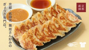 【京都・祇園の名店】餃子歩兵をおうちで楽しもう！BEAMSオリジナル小皿セット