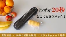 バッテリー内蔵＆ロールカッター付きのコードレス真空パック機Sealito T2