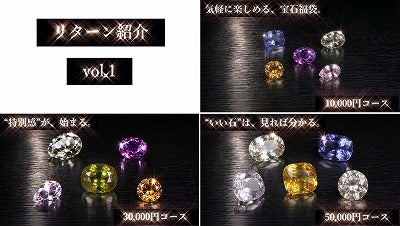 宝石好きな方に向けたお得なコレクション！さらに嬉しい二大特典付き
