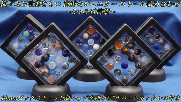 宝石好きな方に向けたお得なコレクション！さらに嬉しい二大特典付き！！