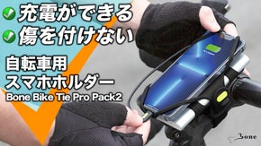 サイクリングしながらスマホ充電ができる！電池切れから解放！自転車もキズつけない！