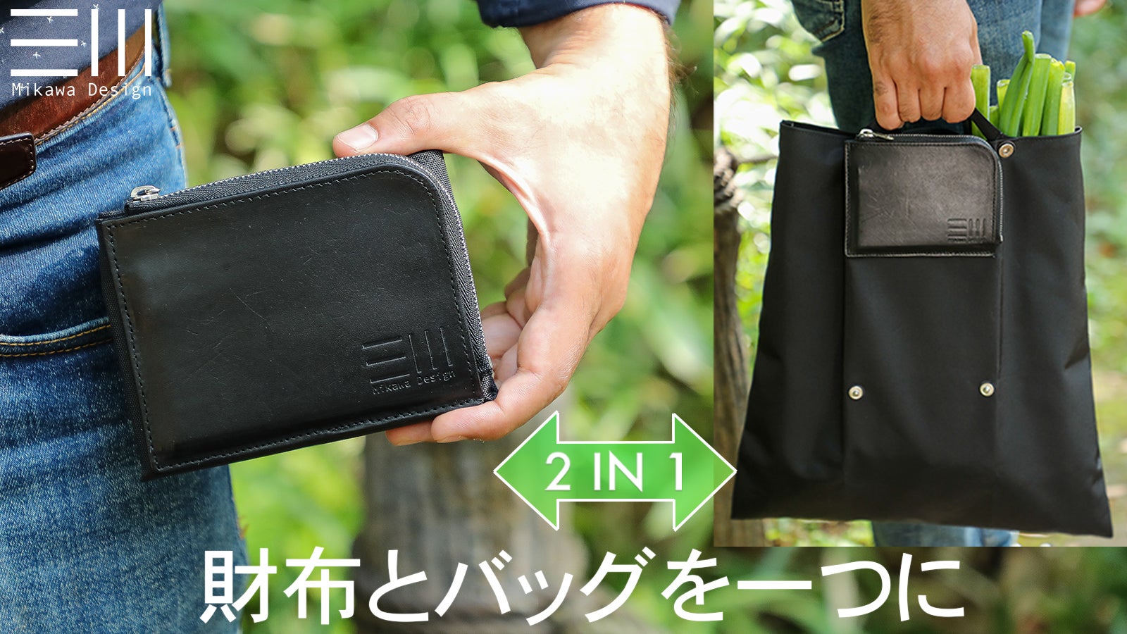 革財布とナイロンバッグ一体型。ミニマリストのための2in1薄い財布と