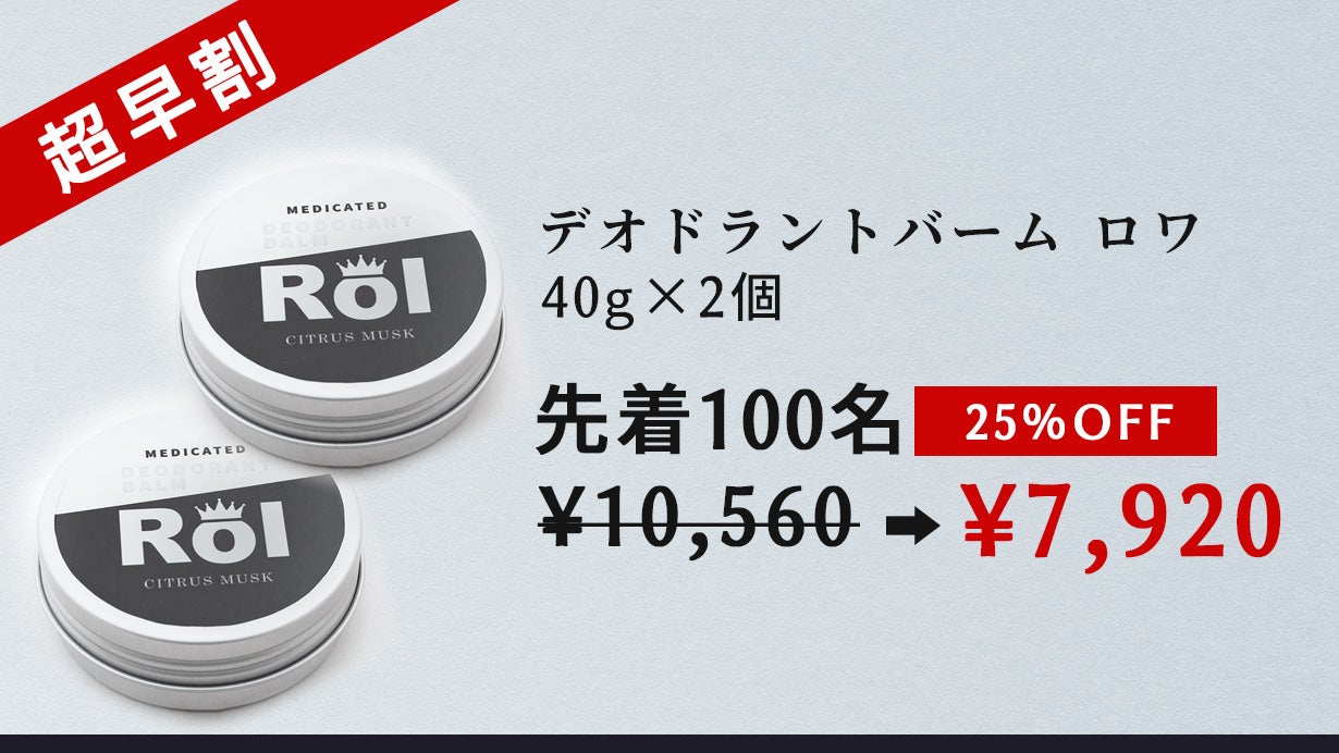 制汗・防臭！大人の臭いケア！洗練されたシトラスムスクが香る携帯