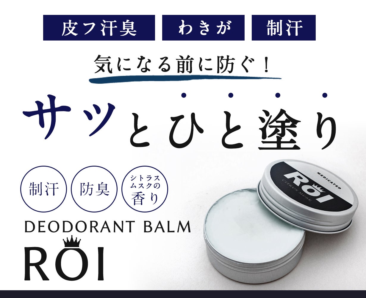 制汗・防臭！大人の臭いケア！洗練されたシトラスムスクが香る携帯