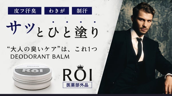 制汗・防臭！大人の臭いケア！洗練されたシトラスムスクが香る携帯デオドラントバーム