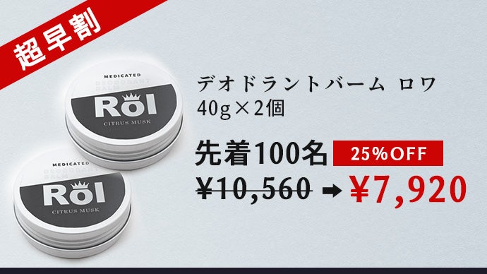 制汗・防臭！大人の臭いケア！洗練されたシトラスムスクが香る携帯