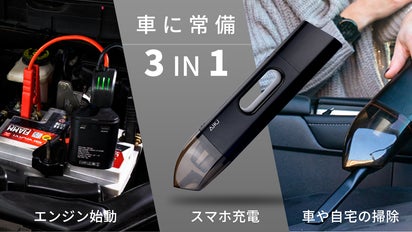 掃除・エンジン始動・スマホ充電をコレ1台で！3in1車載
