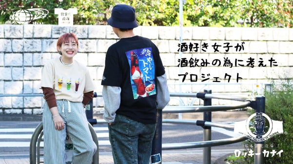 「BEAMS（ビームス）スタッフが飲食店を応援します」ロッキーカナイ様