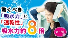 【第3弾】抜群の吸水力と速乾性！普段のタオルをこれ1枚に変えるだけで生活が変わる