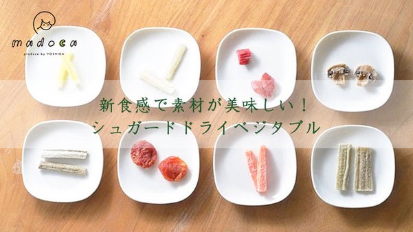 コーヒーに合う自然な甘み、ドライ野菜のビート糖漬け《十勝糖彩》珈琲専科ヨシダ