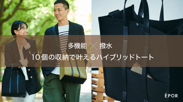 新素材で撥水だから365日！シンプルデザインと多機能で仕事も公園も学校行事も！