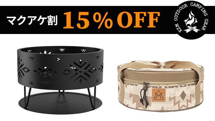 どこでも簡単に使える!燃え上がる炎で暗闇を照らす焚火台【サークル