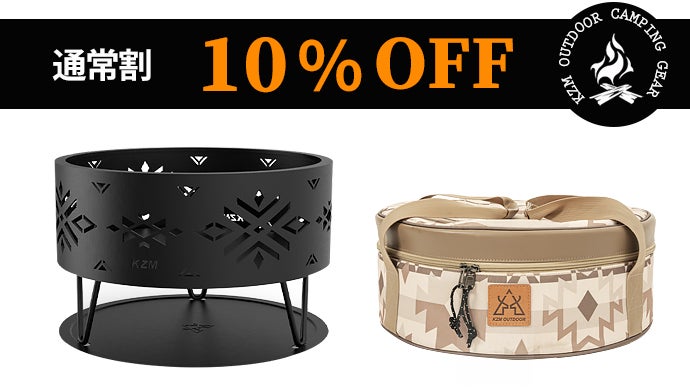 どこでも簡単に使える!燃え上がる炎で暗闇を照らす焚火台【サークル