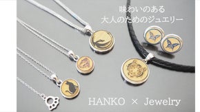 印章職人の想いから生れた&rdquo;アート彫刻ジュエリー&rdquo;　【&rdquo;実用新案権&rdquo;申請中】