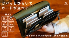 『ガバっとひらいてカードが立つ！』スリムコンパクト長財布
