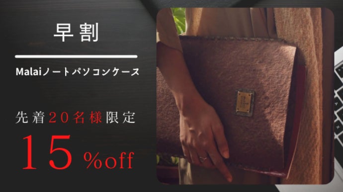 それ何？と聞かれるクールなビジネスグッズ。「ココナッツレザー