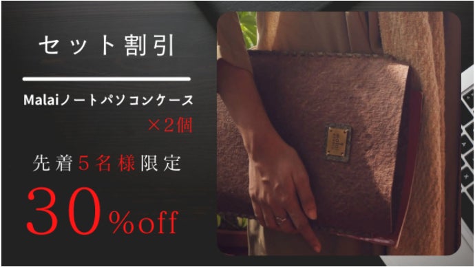 それ何？と聞かれるクールなビジネスグッズ。「ココナッツレザー」の