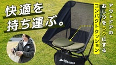 【快適を持ち運ぶ】アウトドアのおしりに。コンパクトな高弾力ゲルクッション