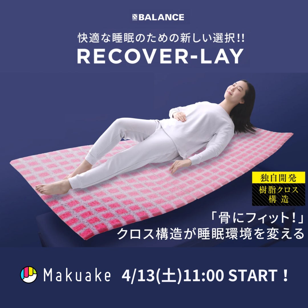 ずっと着ていたい快適さ「肋骨を支えて姿勢をキープ」新発想のあったか