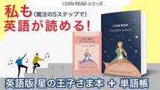 英語版星の王子さまディープラーニング単語帳 英語に優しくアプローチ段階別単語学習