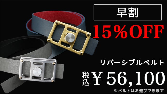 サイズ調整不要！どんな体型にもフィットする職人技術が光るベルト