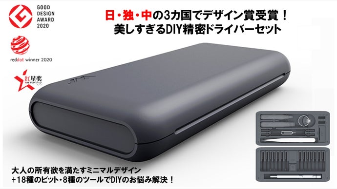 實松mibi 6点セット 日/中/独でデザイン賞受賞！DIY用精密ドライバーセット