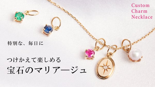 シーンや気分で選べる3色の輝き。山梨の職人が作るカスタムジュエリー