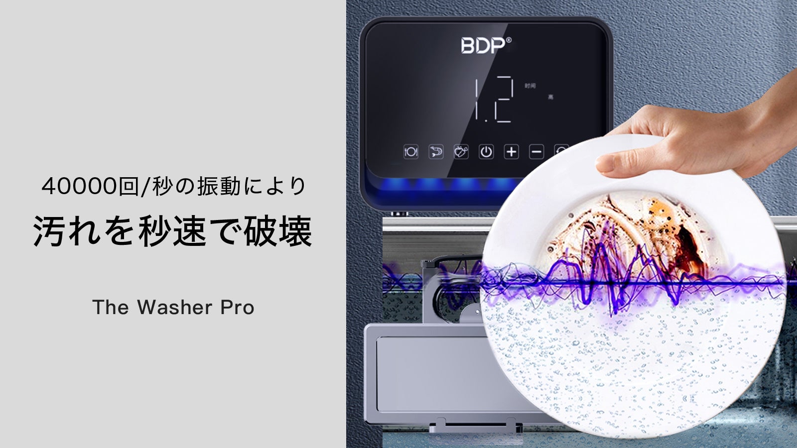 The Washer Pro   携帯可能超音波食洗器 BDP工事不要、究極に場所を取らない超音波食洗機|The Washer Pro