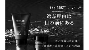 【30代からのスキンケア】「the COST」男性用