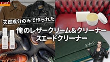 天然成分のみで作られた革を愛でる俺のプレミアムレザークリーム！無臭ベタつきなし！