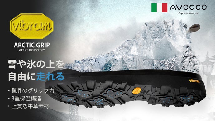 雪道や氷の上もサクサク歩ける！滑り止めと防寒機能を備えたイタリアトラベルシューズ