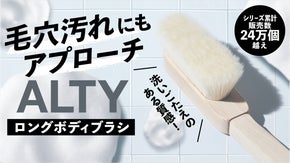 背中までしっかり洗える「ALTY」で男のボディケアを心地良く！