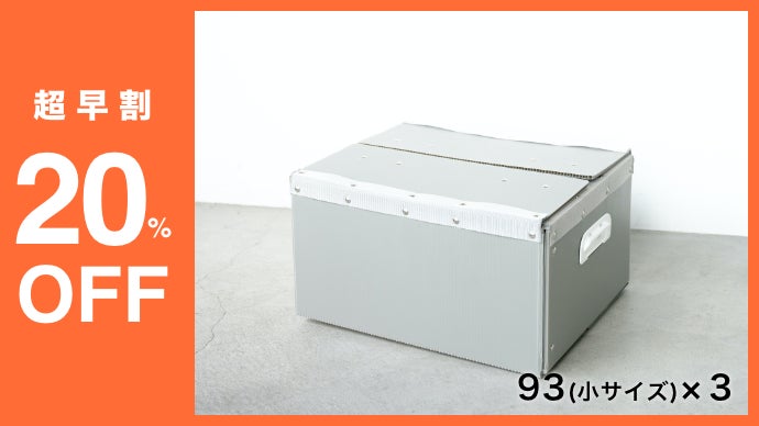 収納革命！梱包のプロが作る汚れに強いタフ＆軽量｜スマートプラ